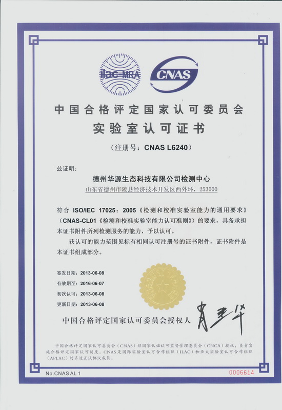 Laboratory Accreditation Certificate